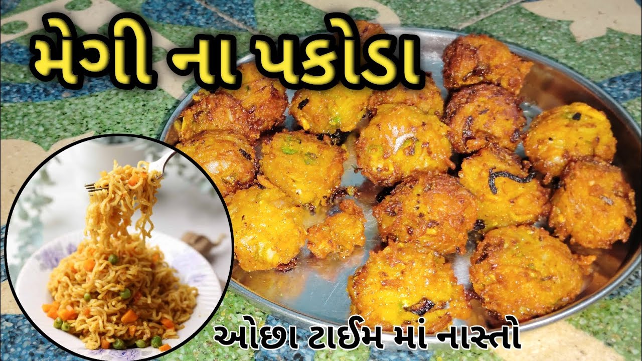 Maggi Pakoda banavani rit - મેગી ના પકોડા-cooking kathiyawad