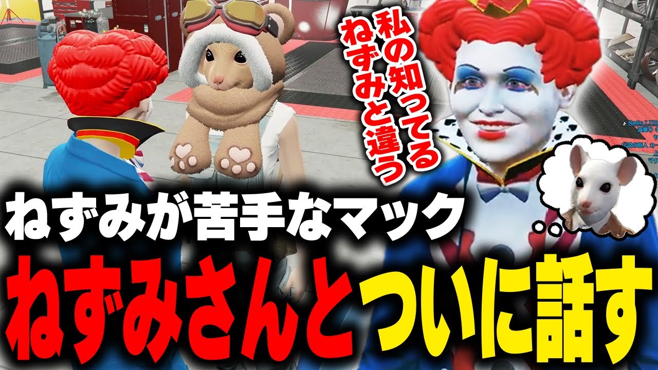 マクドナルドがついにねずみさんと心が通じ合う【 ストグラGBC ストグラ切り抜き】