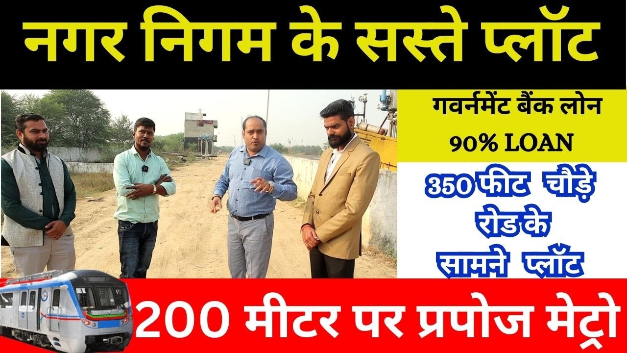 दनकौर में ख़रीदे सस्ते प्लाट| Plot in Noida, Greater Noida plot, Plot near NCR, pari chowk plots