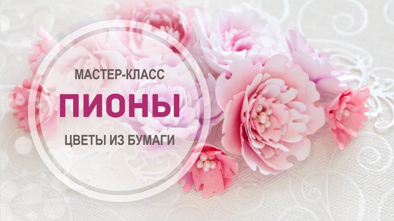 Мастер-класс 
