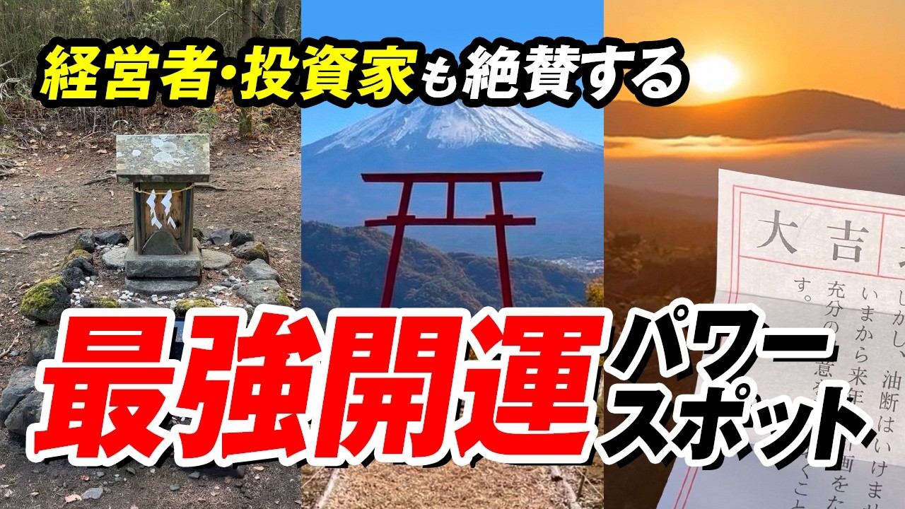 【山梨旅#2】運気上がりまくり！開運パワースポット巡ってきた