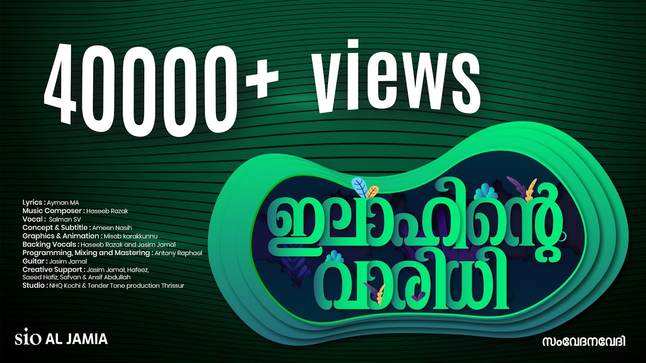 ILAHINTE VARIDHI | ഇലാഹിന്റെ വാരിധി | Lyrical Animation Video | SIO AL JAMIA | Samvedhanavedi