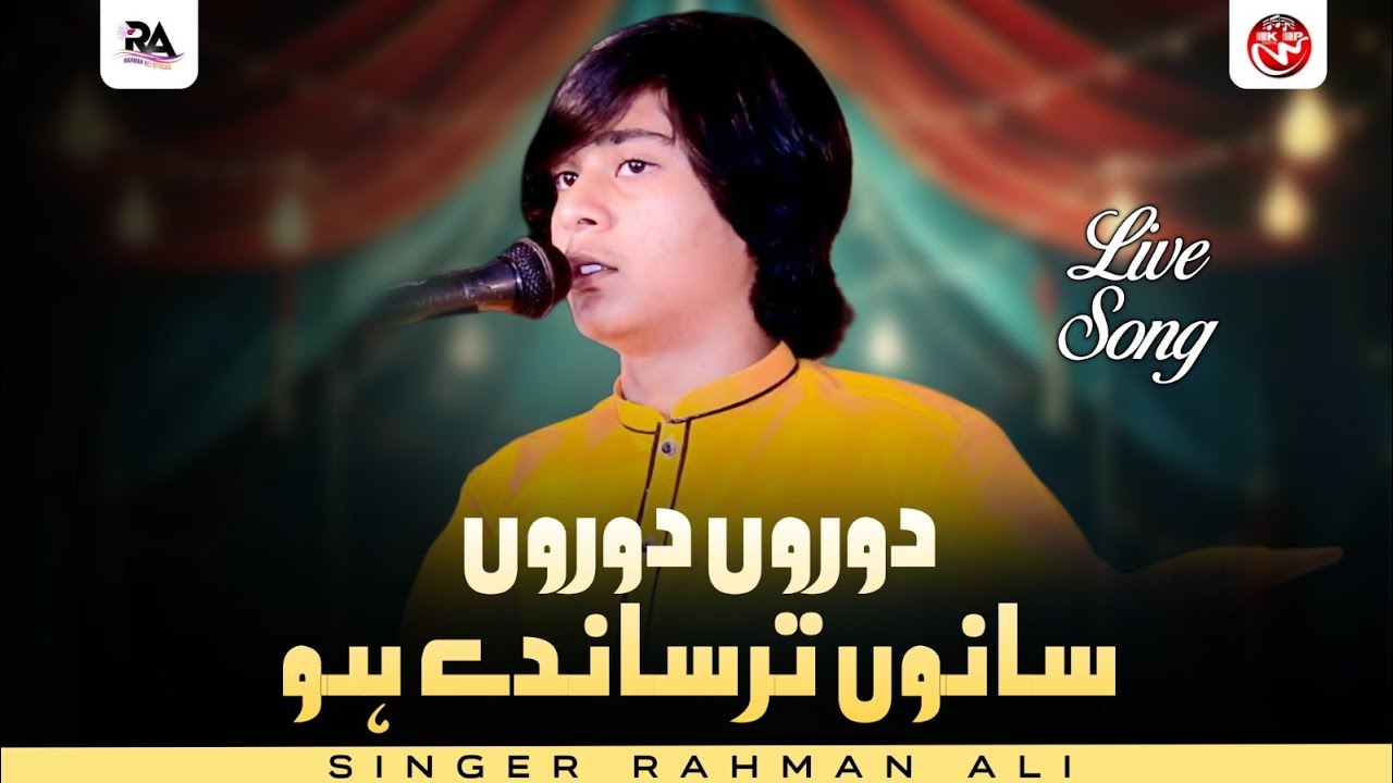 Dooron Dooron Sanu Tarsanday Ho | Rahman Ali | Live Show Fateh Jhang 2024 | Rahman Ali Records