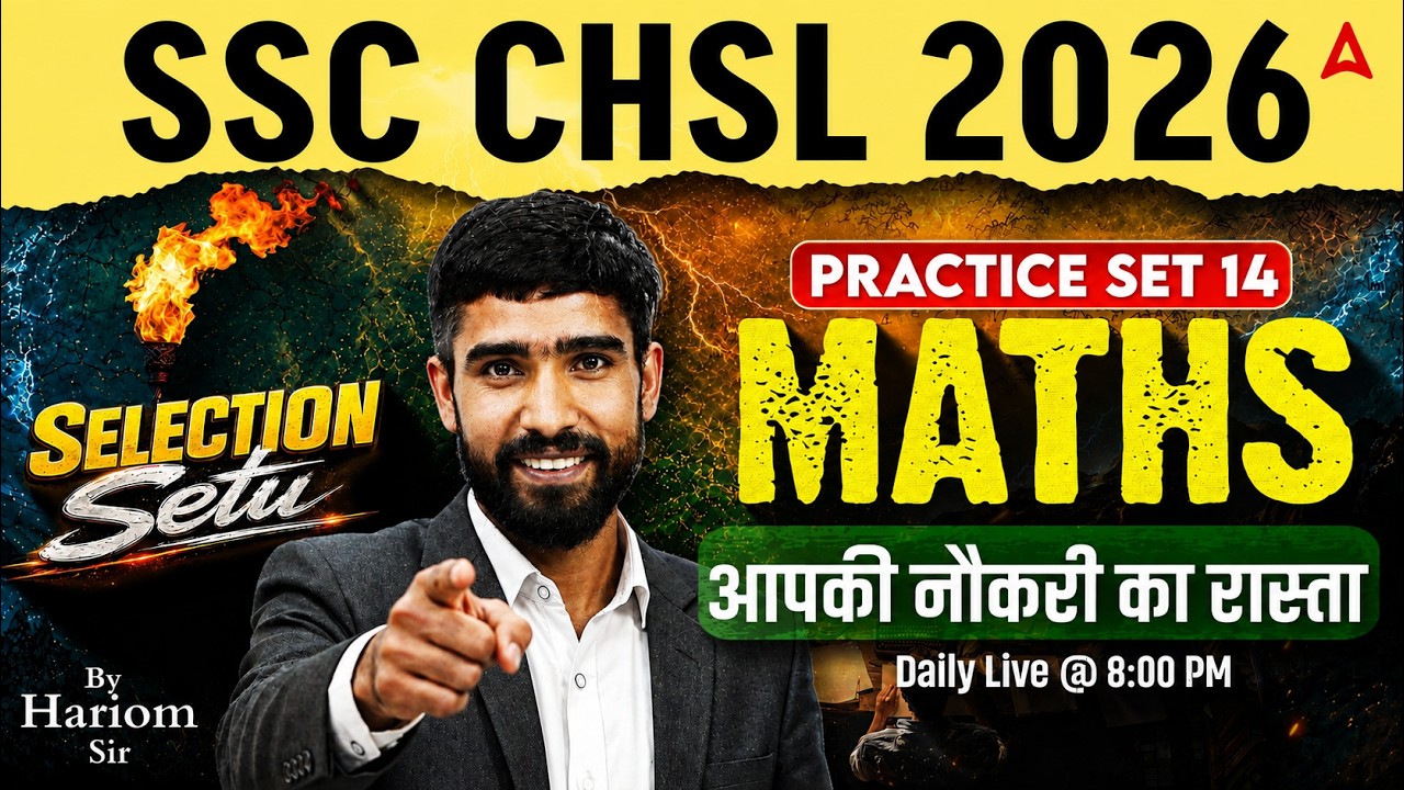 SSC CHSL 2026 | SSC CHSL Maths Practice Set 14 | SSC CHSL Maths Classes | Maths By Hariom Sir