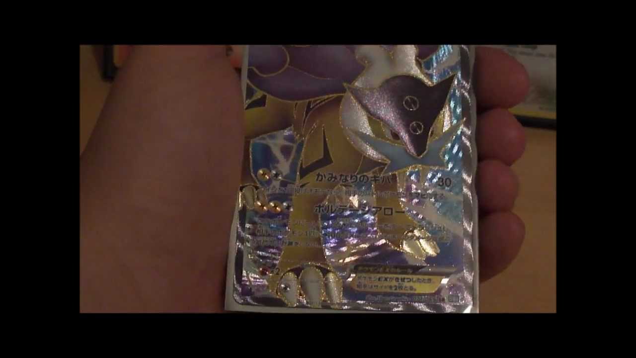 A Closer Look- Raikou EX Full Art (Japanese)