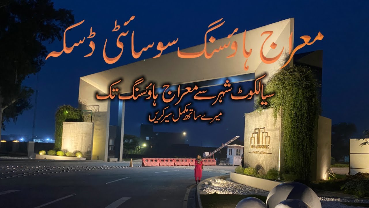 Meraj Housing Society Tour in Sialkot City: Complete Guide Vlog