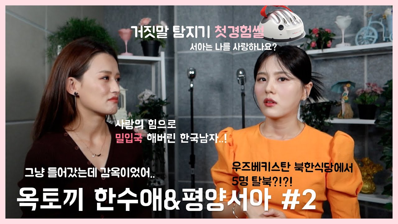 옥토끼 수애 언니와의 합방 제2탄! 사랑의밀입국