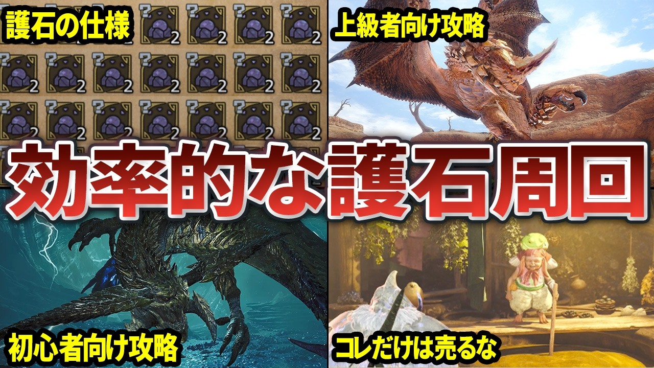 【モンハンワイルズ】0から護石厳選を始める人のために効率的な方法を徹底解説！
