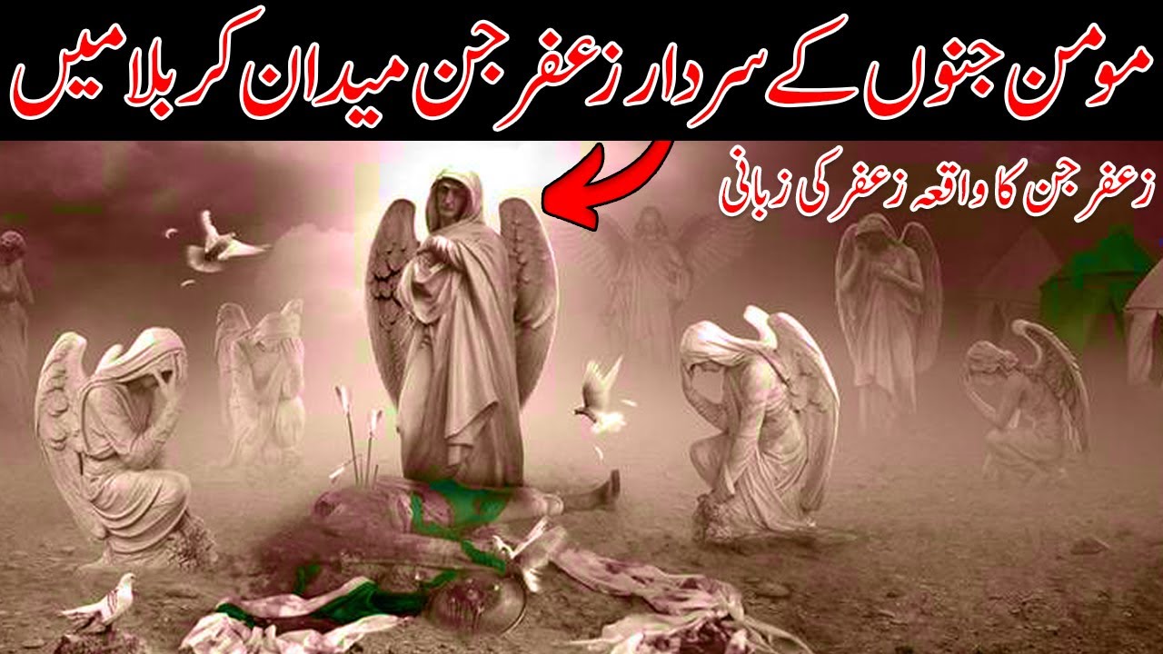Zafar Jinn Ka waqiya | Zafar Jinn in Karbala | Waqiya e Karbala | Imam Hussain as | Tareekh 2.0