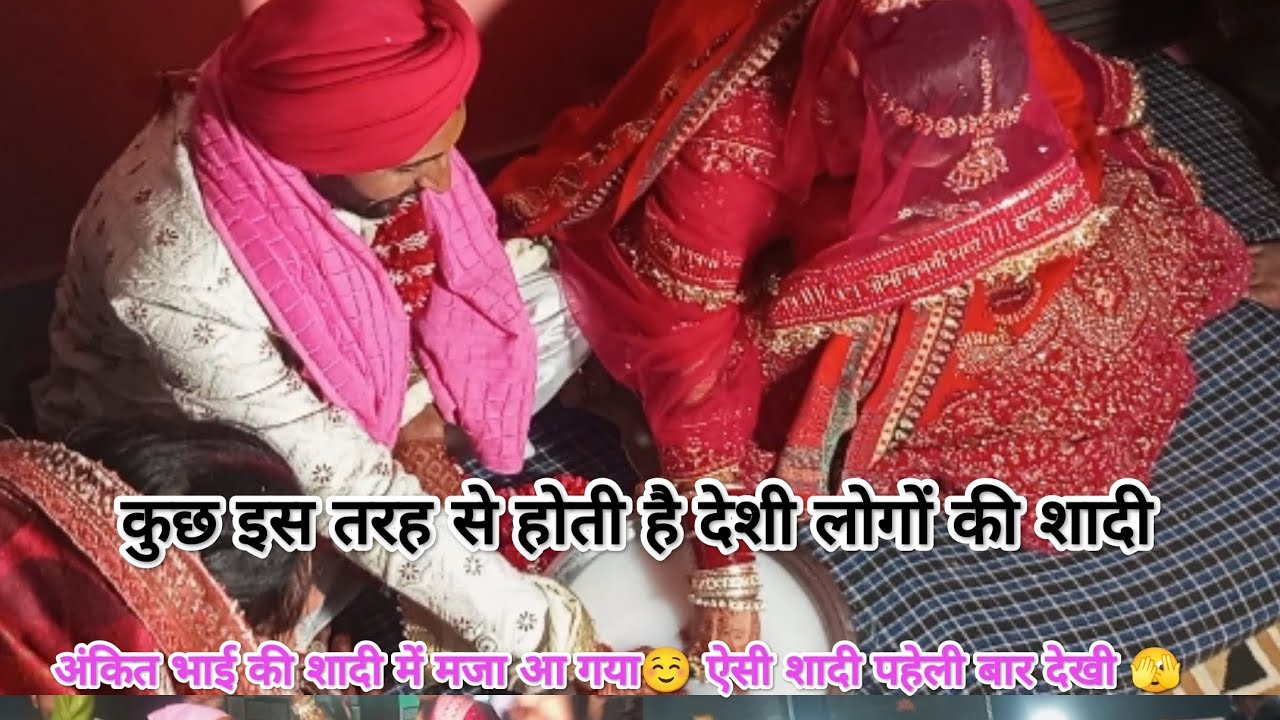 पहली बार ऐसी शादी ओर रस्में देखी ☺️💗