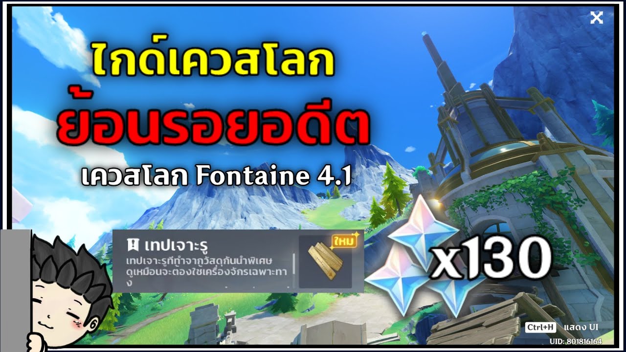 ไกด์เควสโลก 