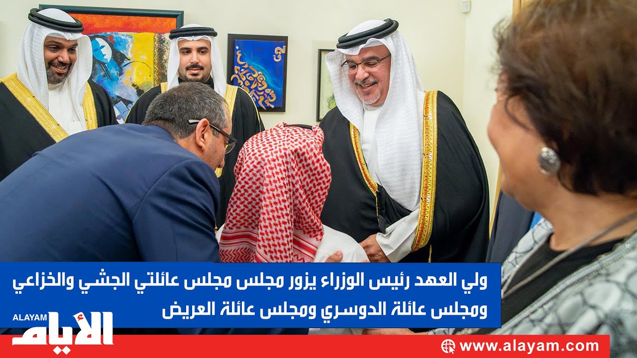 ولي العهد رئيس الوزراء يزور مجلس مجلس عائلتي الجشي والخزاعي ومجلس عائلة الدوسري ومجلس عائلة العريض