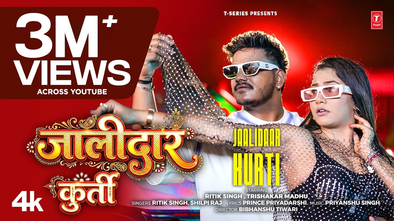 JAALIDAAR KURTI | LATEST BHOJPURI SONG 2026 | RITIK SINGH, SHILPI RAJ | T-SERIES