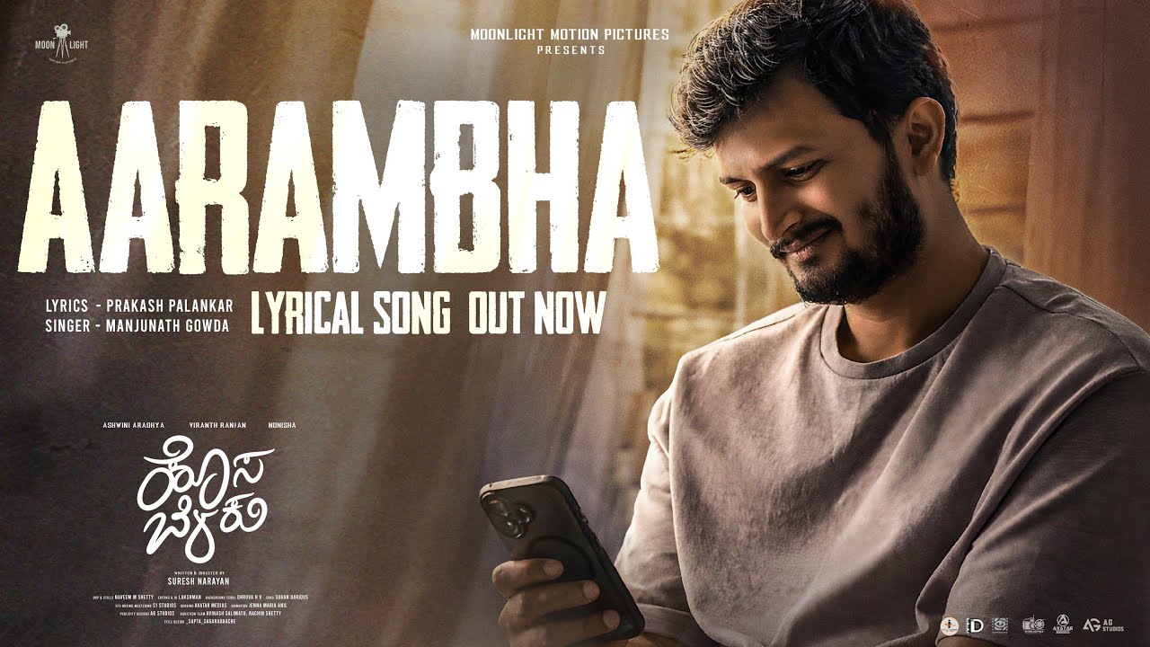 Aarambha - Lyrical song | Hosa Belaku | Suresh Narayan | Suhan Darious | Moonlight Motion Pictures