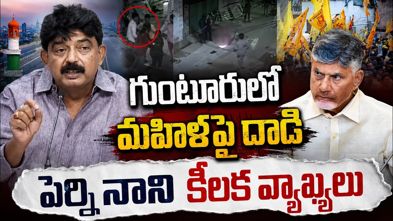Perni Nani React On TDP Leader Attack On Women : PDTV News