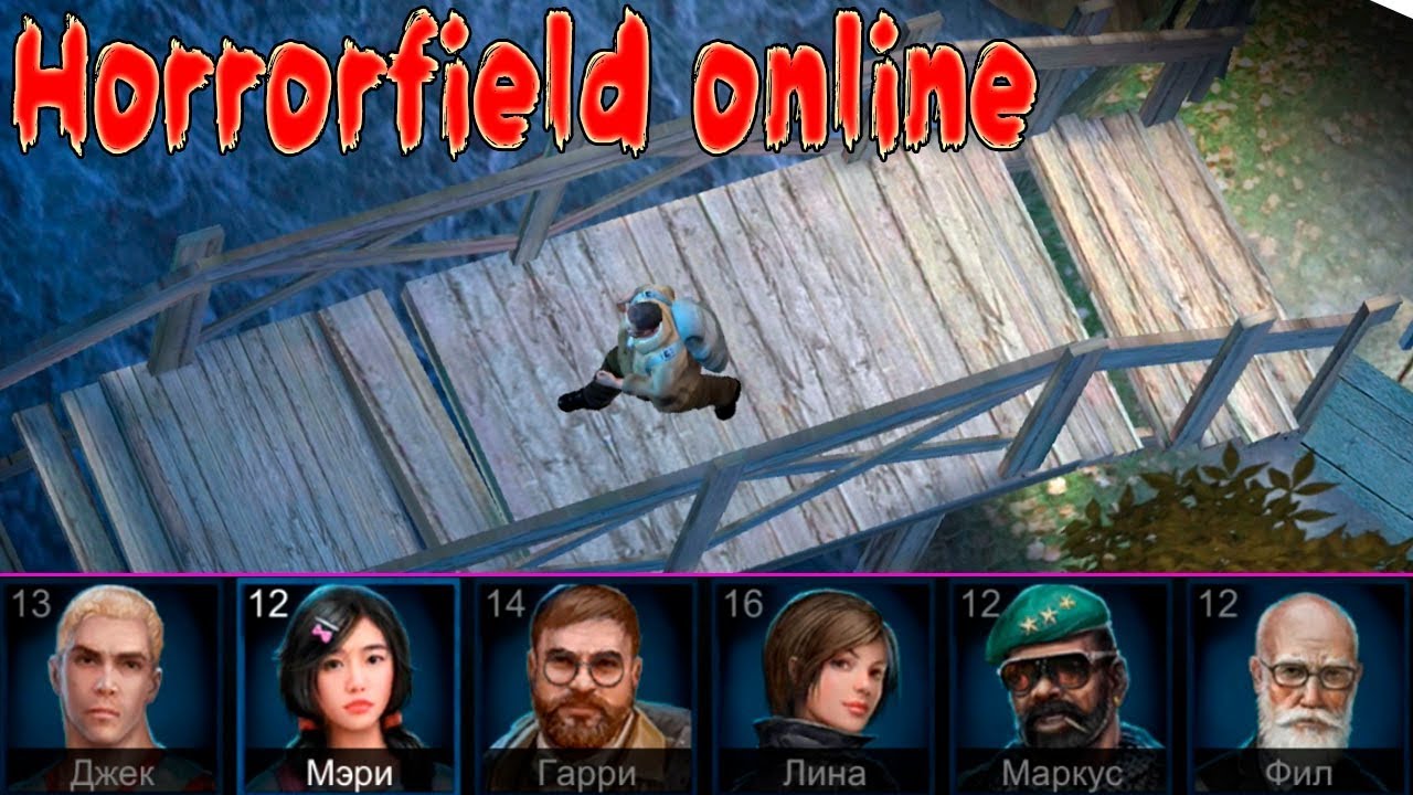 Играем за выживших, без компаса! Horrorfield Multiplayer Survival Horror Game Android игра