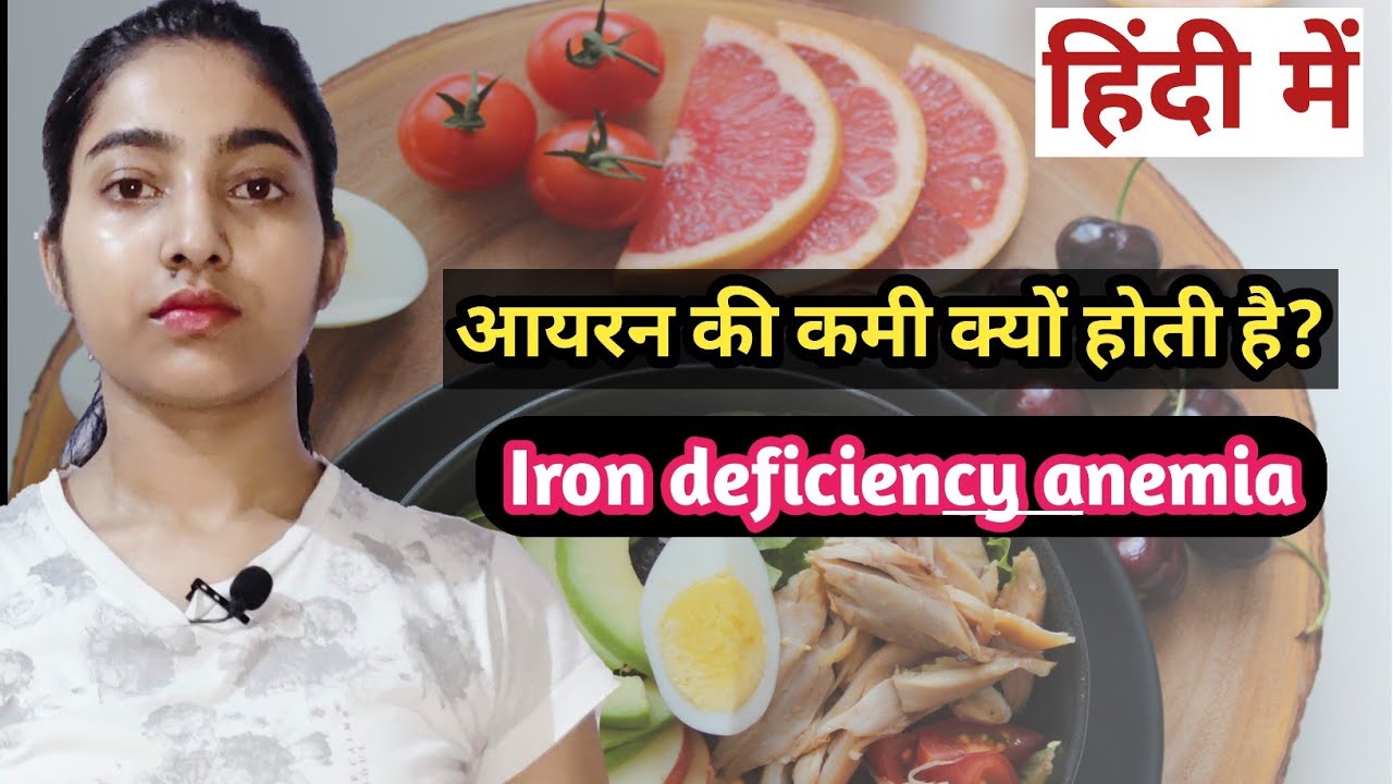 Iron deficiency anemia|Symptoms|Treatment|alka medical classes|