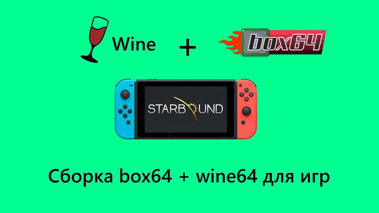 УСТАРЕЛО! | Nintend Switch | L4T Ubuntu 5.0 | Инструкция по установке Box64 & Wine64