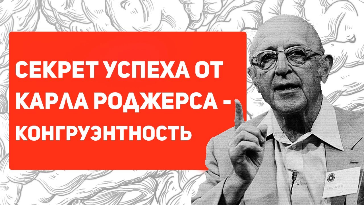 Carl Rogers' Secret to Success | Carl Rogers' Personality Theory | The Cause of Neurosis | Self-E...