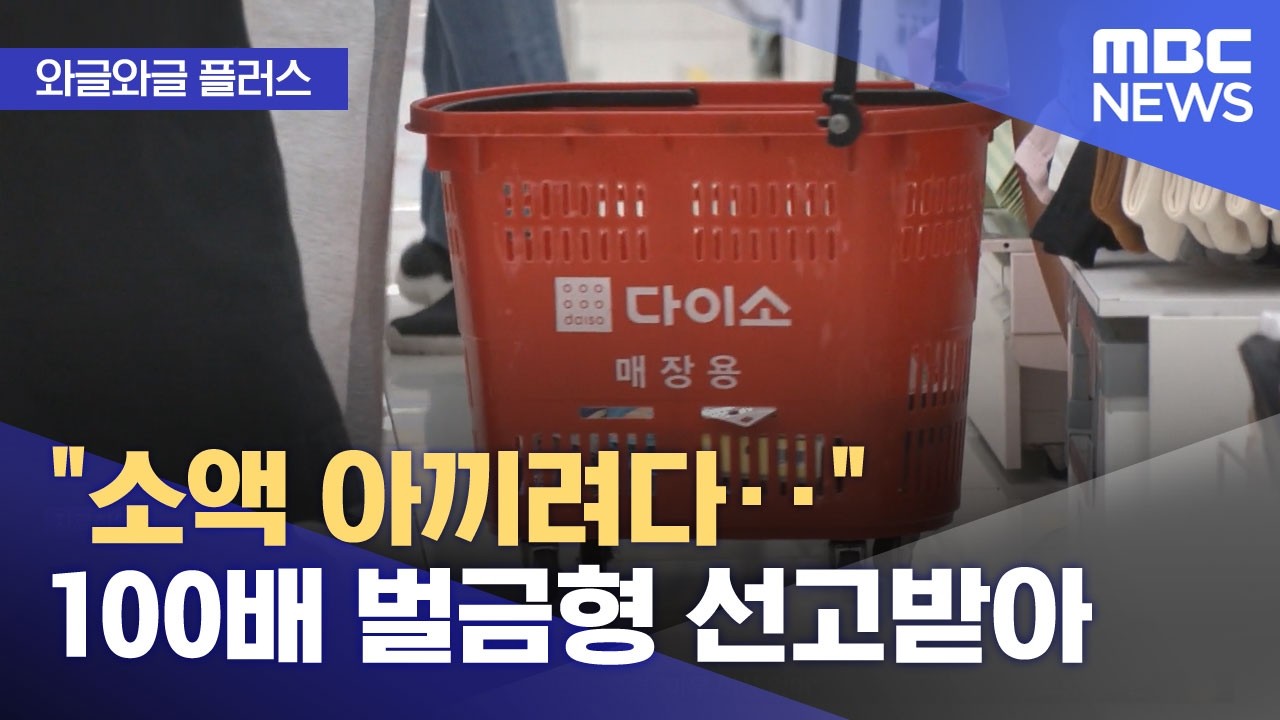 [와글와글 플러스] 
