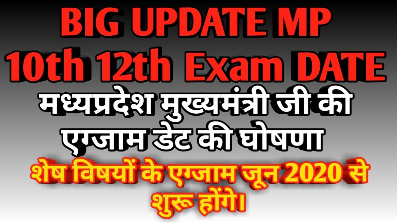MP Board Exam 2020 Update