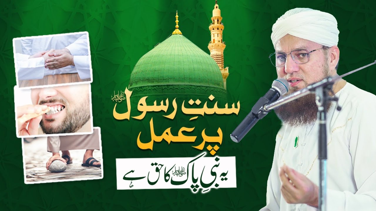 Sunnat-e-Rasool ﷺ Par Amal Karna | Abdul Habib Attari | Sunnaton Bhara Bayan | Heart Touching