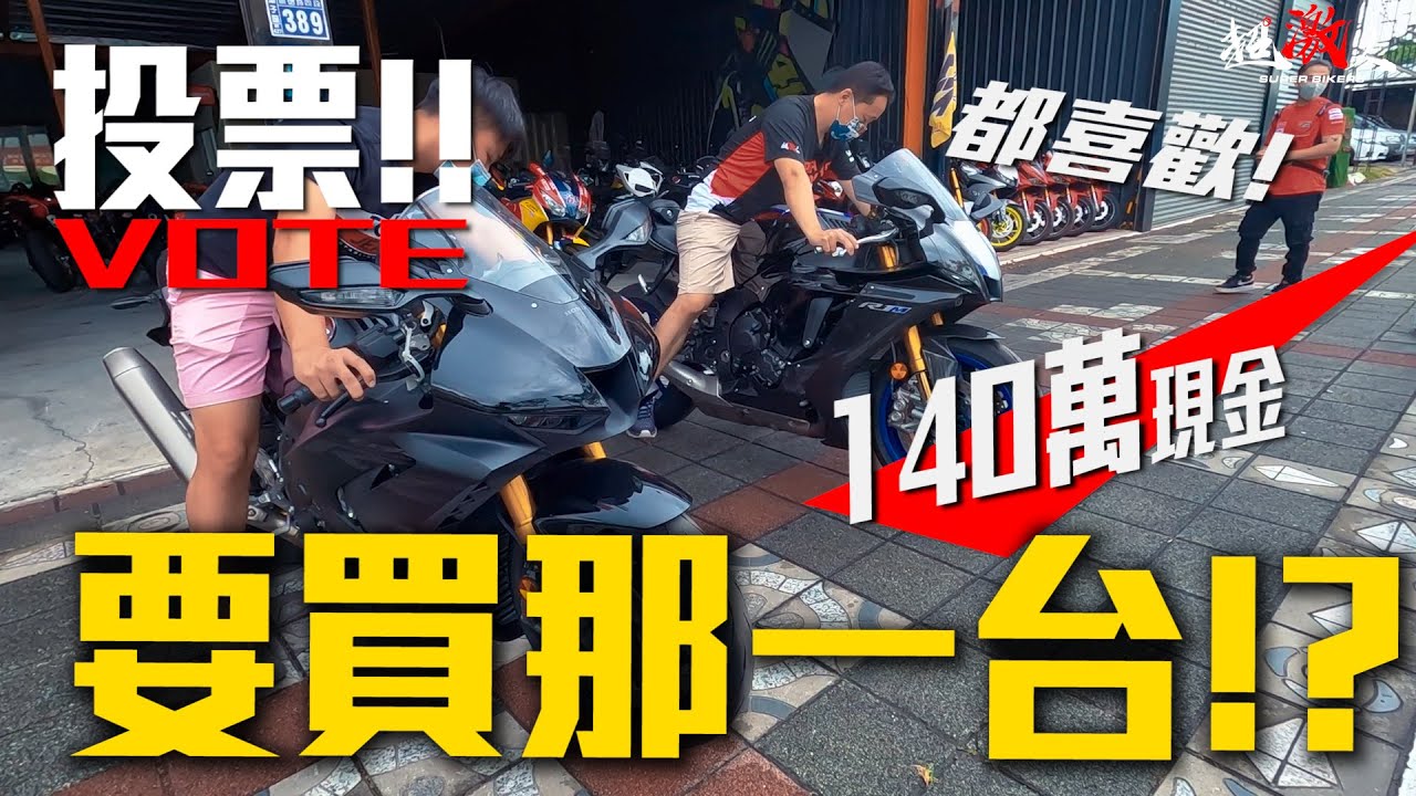 觀眾投票!!!有140萬要買哪一台車??RR-R SP 還是 R1M ?!