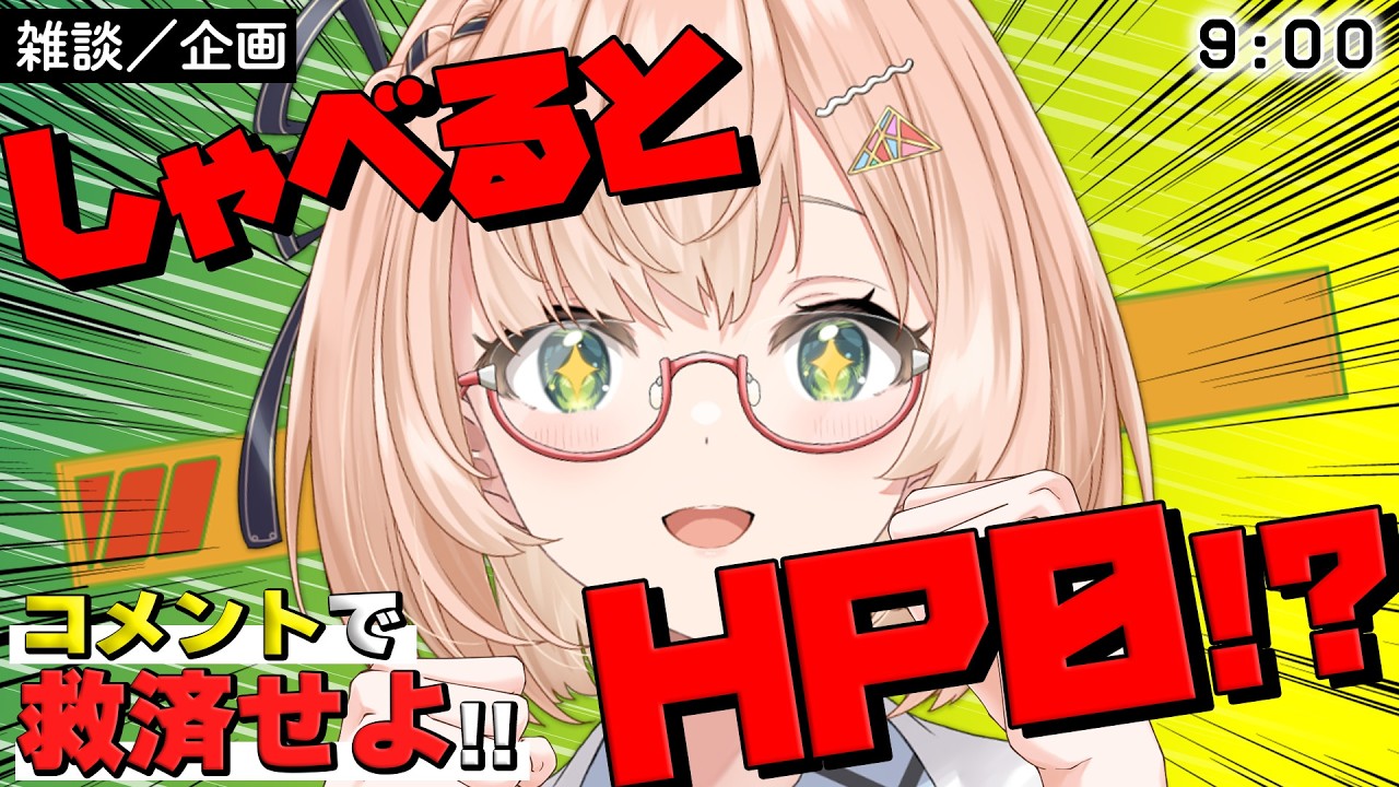 【 朝活 / 雑談 】初見＆ROM勢大歓迎🎉しゃべるとＨＰ減少🔥コメントで救済せよ💊AM9:00～ 定期朝活雑談🐤  #vtuber #みさライなう #桜樹美彩 #新人vtuber