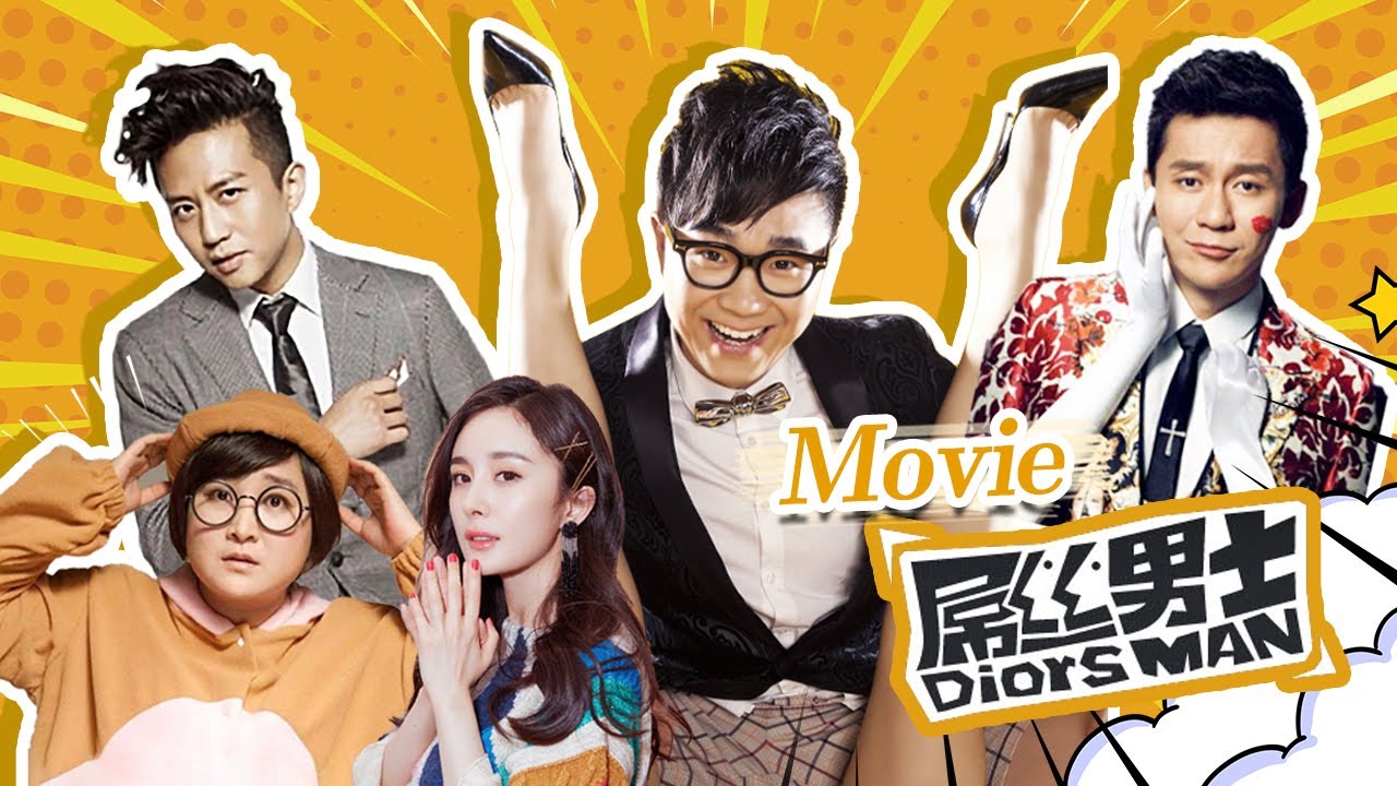 Movie《屌丝男士 》Diors Man 完整电影版 爆笑喜剧嗨翻天 大鹏疯狂秀下限！🤣#大鹏 #沈腾 #喜剧 【Caravan中文剧场】