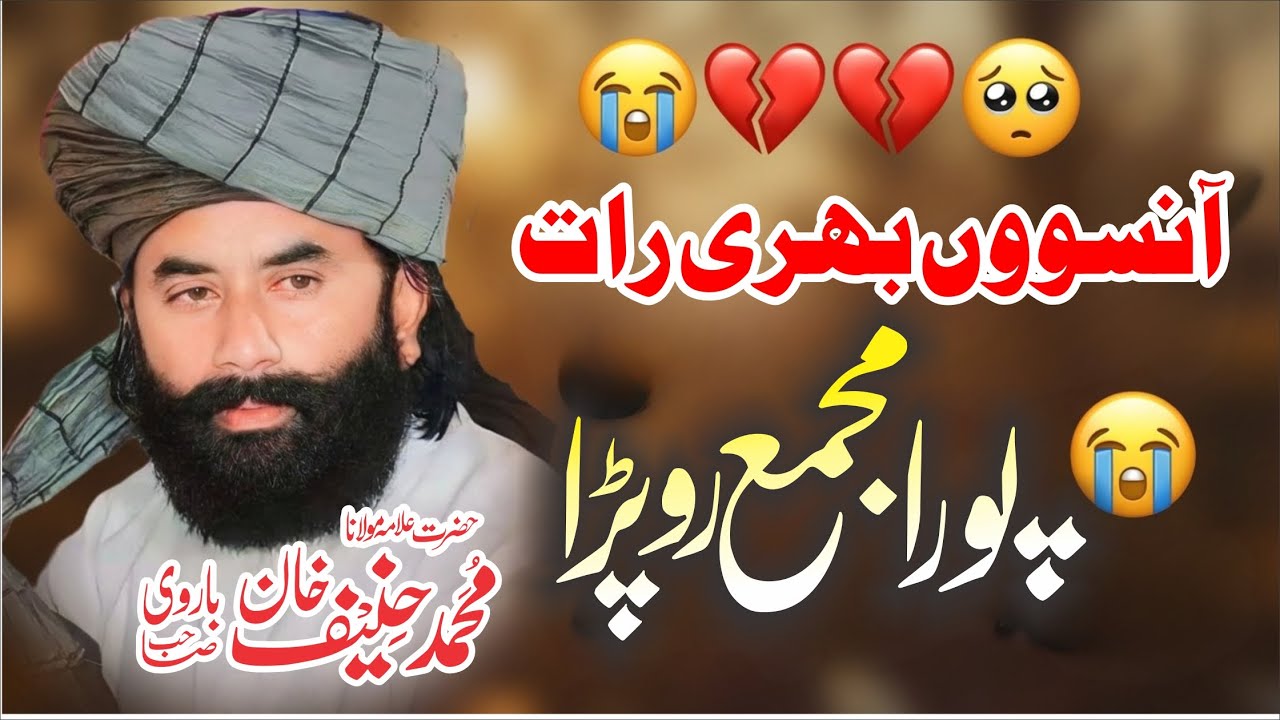 New Bayan 2026 | Emotional Bayan 2026  | Punjabi bayan | By Mufti Muhammad Haneef barvi