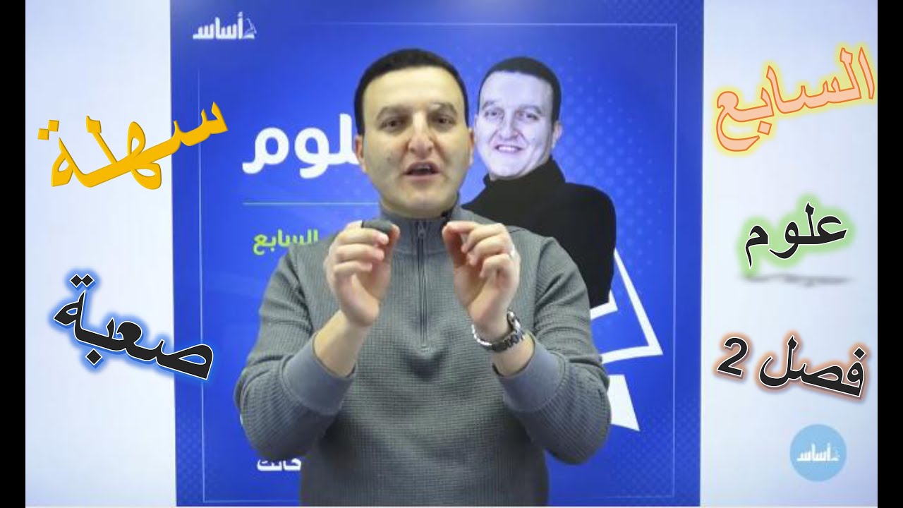 #السابع7️⃣  محتويات مادة العلوم للفصل الدراسي الثاني #سهلة #صعبة
