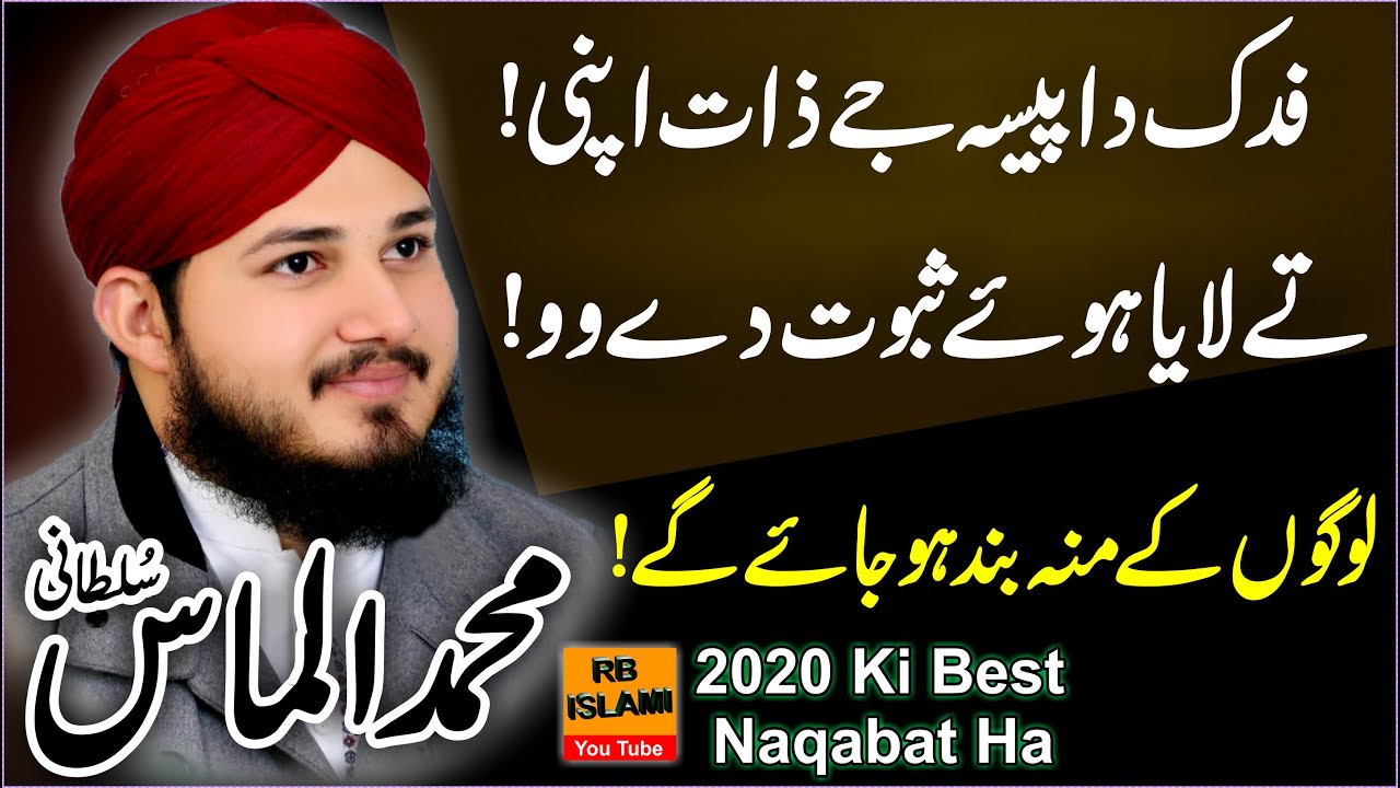 Bagh e Fidak Da Paisa_New Naqabat 2020_Muhammad Almas Sultani 2020 _ New Kalam 2020 | Punjabi Urdu
