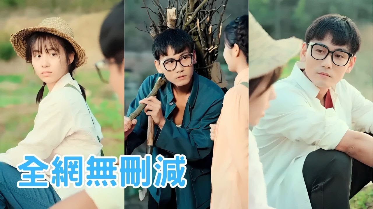【完整版】她重生回七十年代，回到被陷害的那天晚上，手撕渣男綠茶女，並與床上的陌生男人火速閃婚，婚後發現這個男人竟是深藏不露的大佬！#重生 #穿越 #短剧