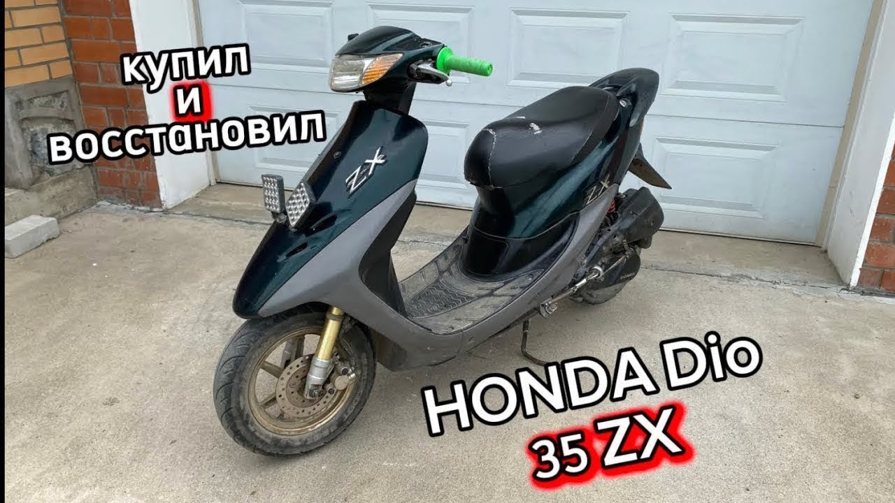 ВОССТАНОВИЛ СКУТЕР ПОСЛЕ ШКОЛЬНИКА. HONDA Dio 35ZX теперь как НОВЫЙ?!!