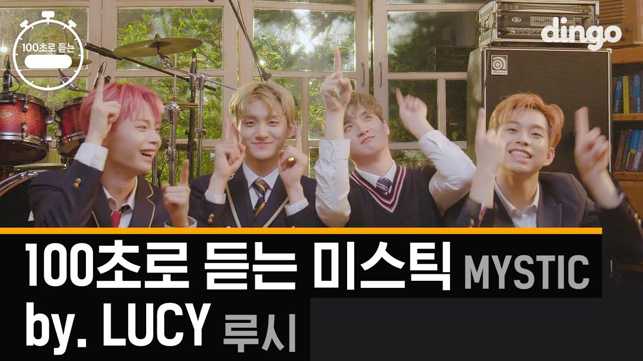 🌷슈퍼밴드 출신 루시(LUCY)의 100초로 듣는 미스틱(MYSTIC) 명곡 모음ㅣ본능적으로, 오르막길, 2cm, 피어나, 개화ㅣ100sec LIVE 4K | dingomusic
