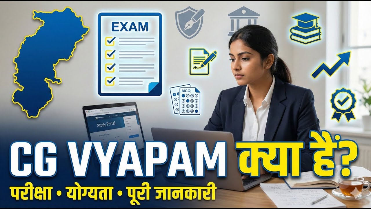 👉 Что такое CG VYAPAM? | Полная информация об экзамене CG Vyapam