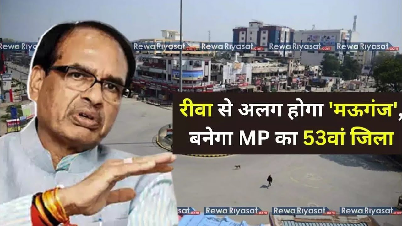 Mauganj District Of Mp | Mp New District 2023 | Mp Current Affairs 2023