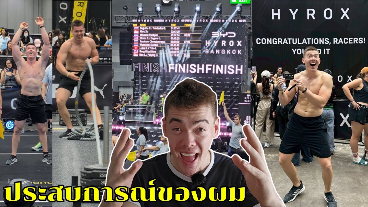 Hyrox รีวิว | ประสบการณ์ของคู่แข่ง