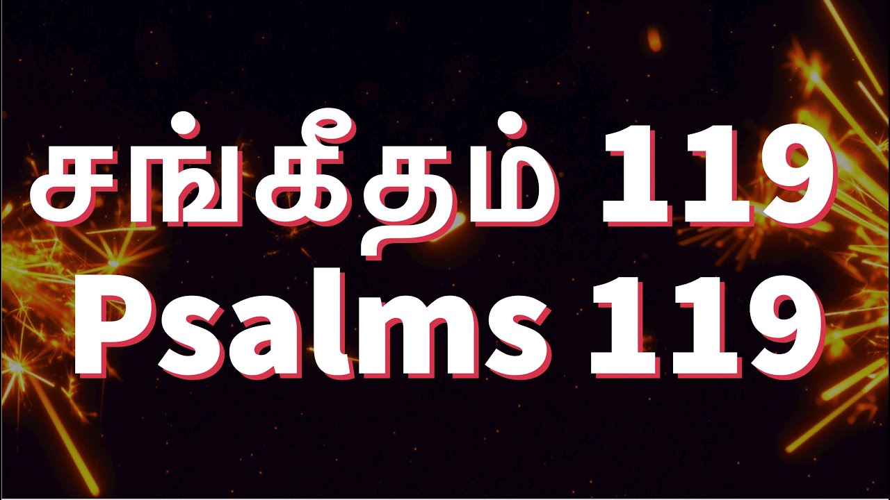 சங்கீதம் 119 | PSALM 119 | SANGEETHAM 119 | Sis. Esther Nirmal Kumar | TAMIL AUDIO BIBLE HD