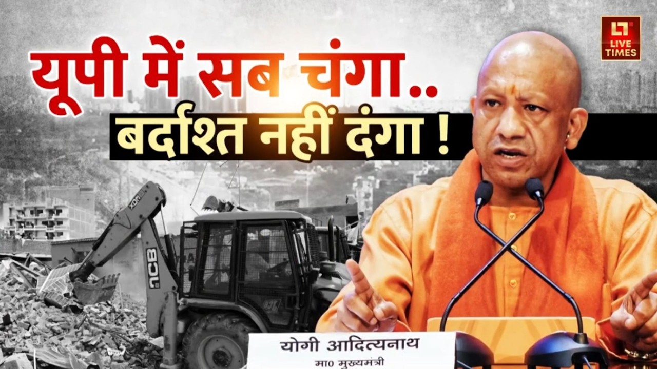 UP News: यूपी में रंग में भंग डालने वालों की खैर नहीं! योगी सरकार की पैनी नजर | Law and Order in UP