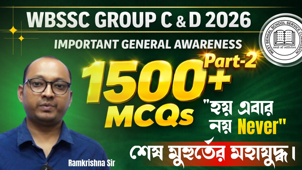 WBSSC Group C & D 2026 | 1500+ MCQs General Awareness | GK & GS ONE SHOT 360° Rapid Revision🔥 2026