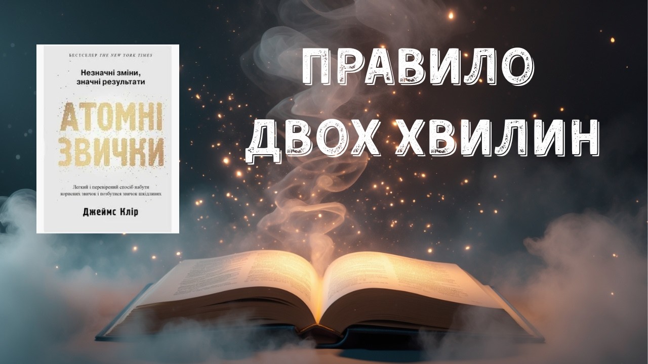 Правило двох хвилин