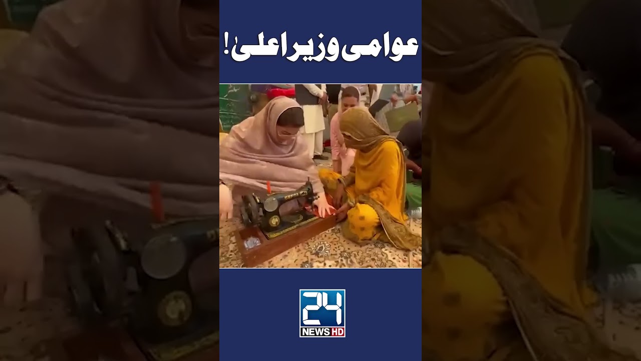 CM Punjab Maryam Nawaz&rsquo;s Public Move Wins Hearts - Punjab Flood Situation - 24 News HD