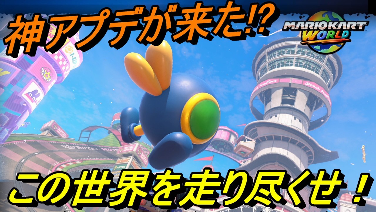 【マリオカートワールド】レートを上げよう