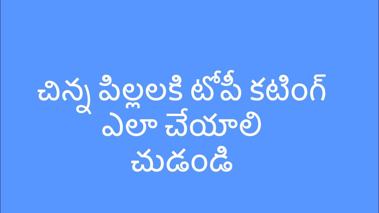 చిన్న పిల్లలకి టోపీ కటింగ్ ఎలా చేయాలి చుడండి #talior #stiching #trendingshorts #viralvideo 