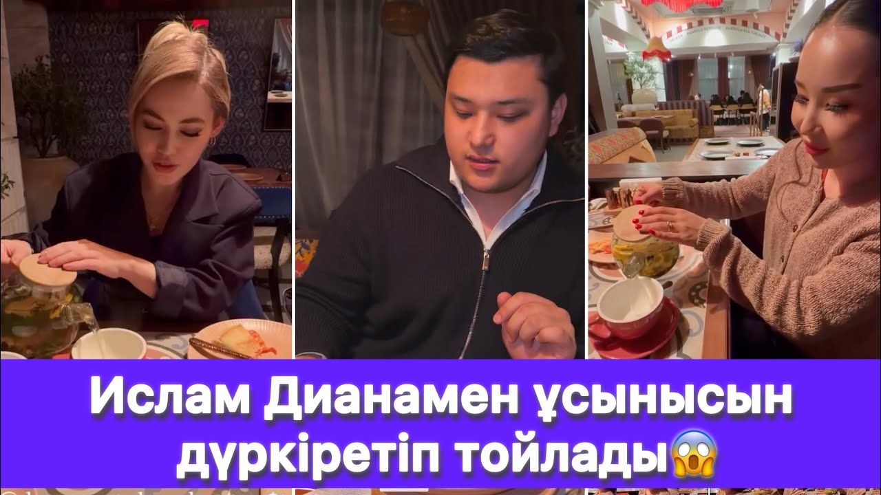 Ислам Дианамен ұсынысын дүркіретіп тойлады😱