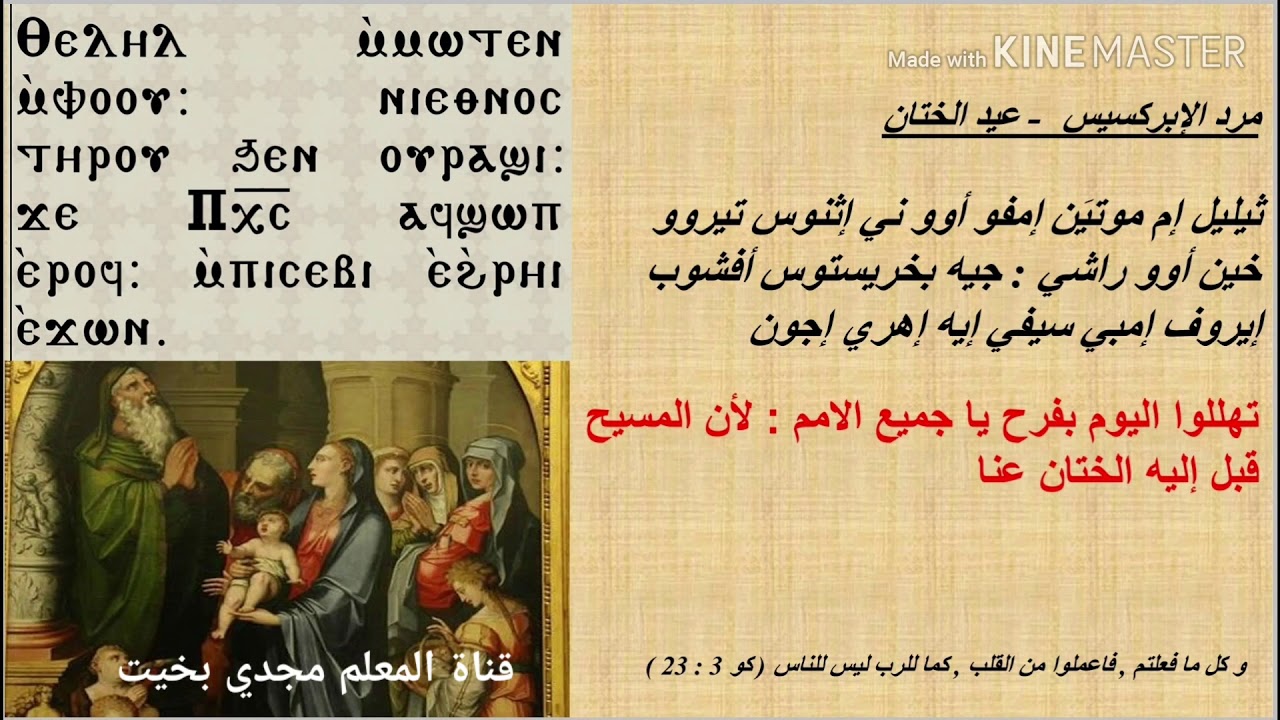 ألحان و مردات عيد الختان - معلم مجدي بخيت