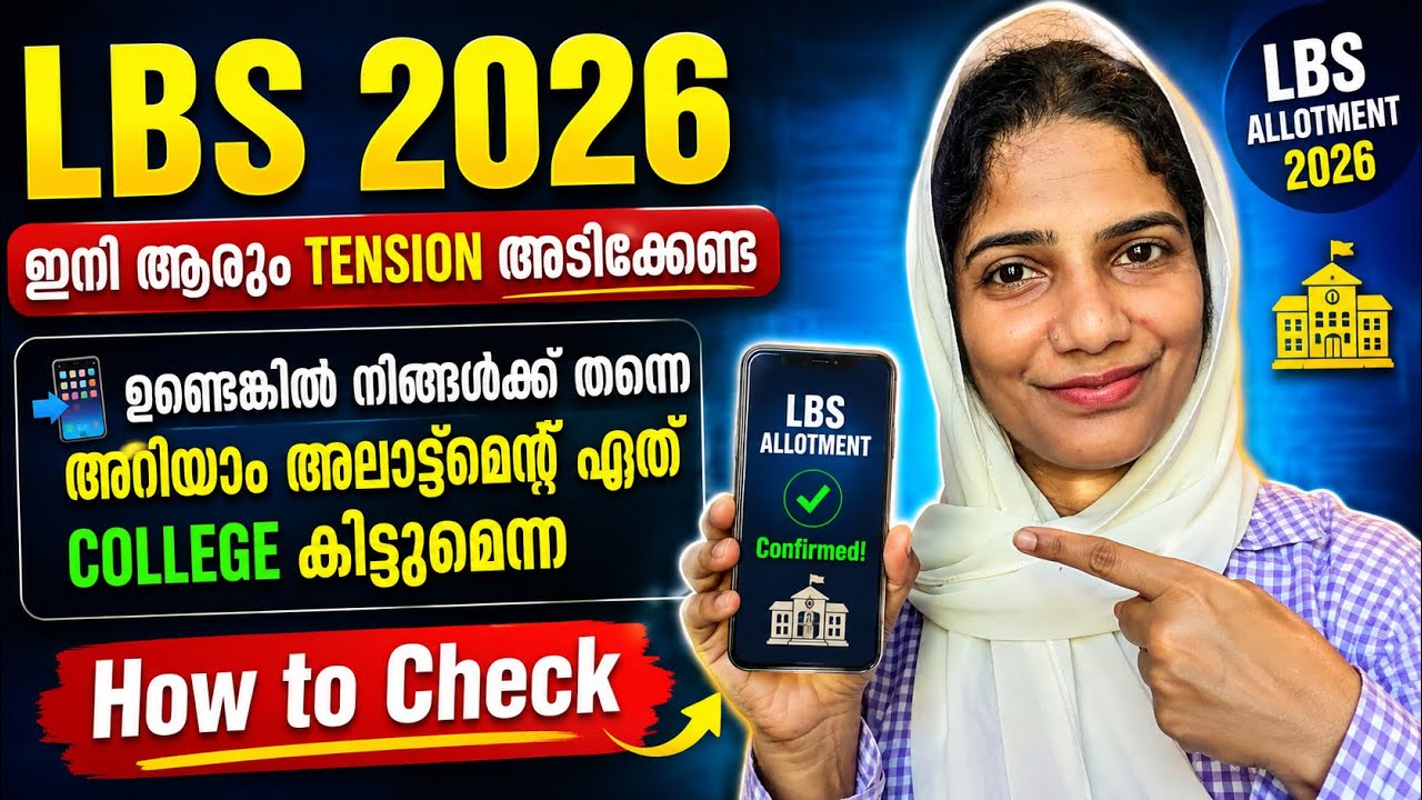 LBS 2026||How to Check whether you will get an allotment this year💯✅