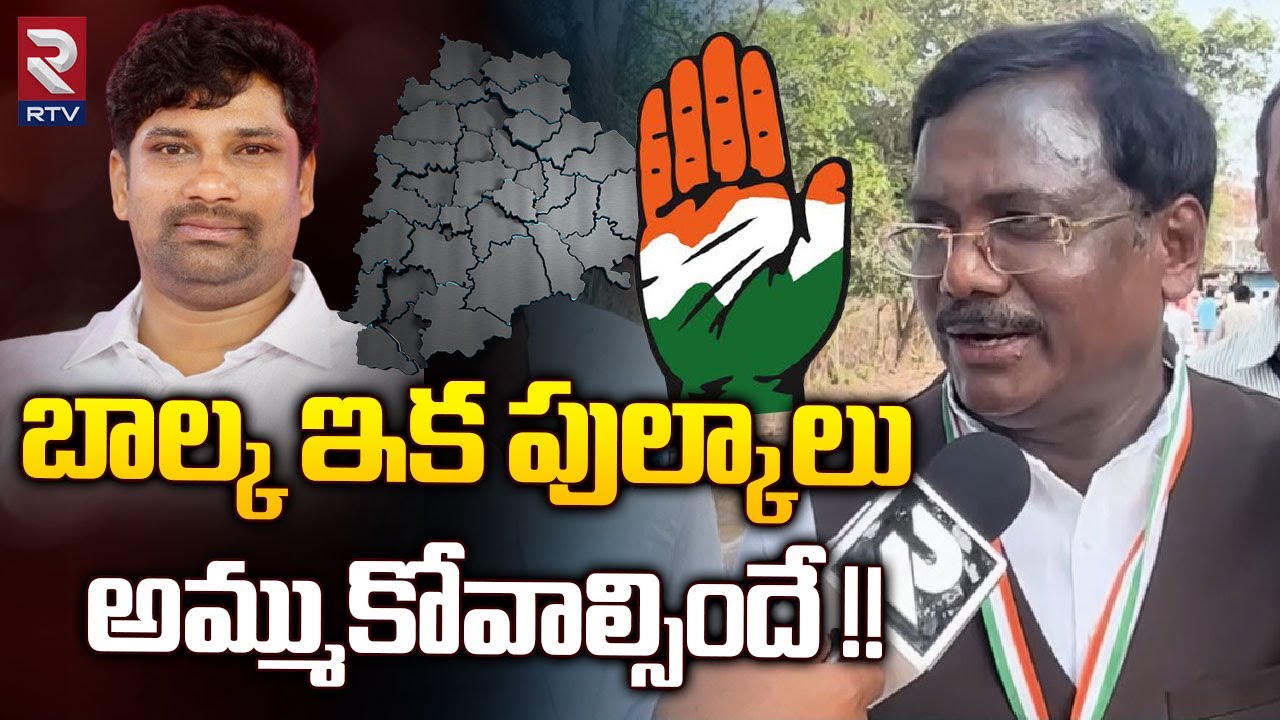 Congress Vivek Venkataswamy Satires On Balka Suman | బాల్క ఇక పుల్కాలు అమ్ముకోవాలి | Congress Vs BRS