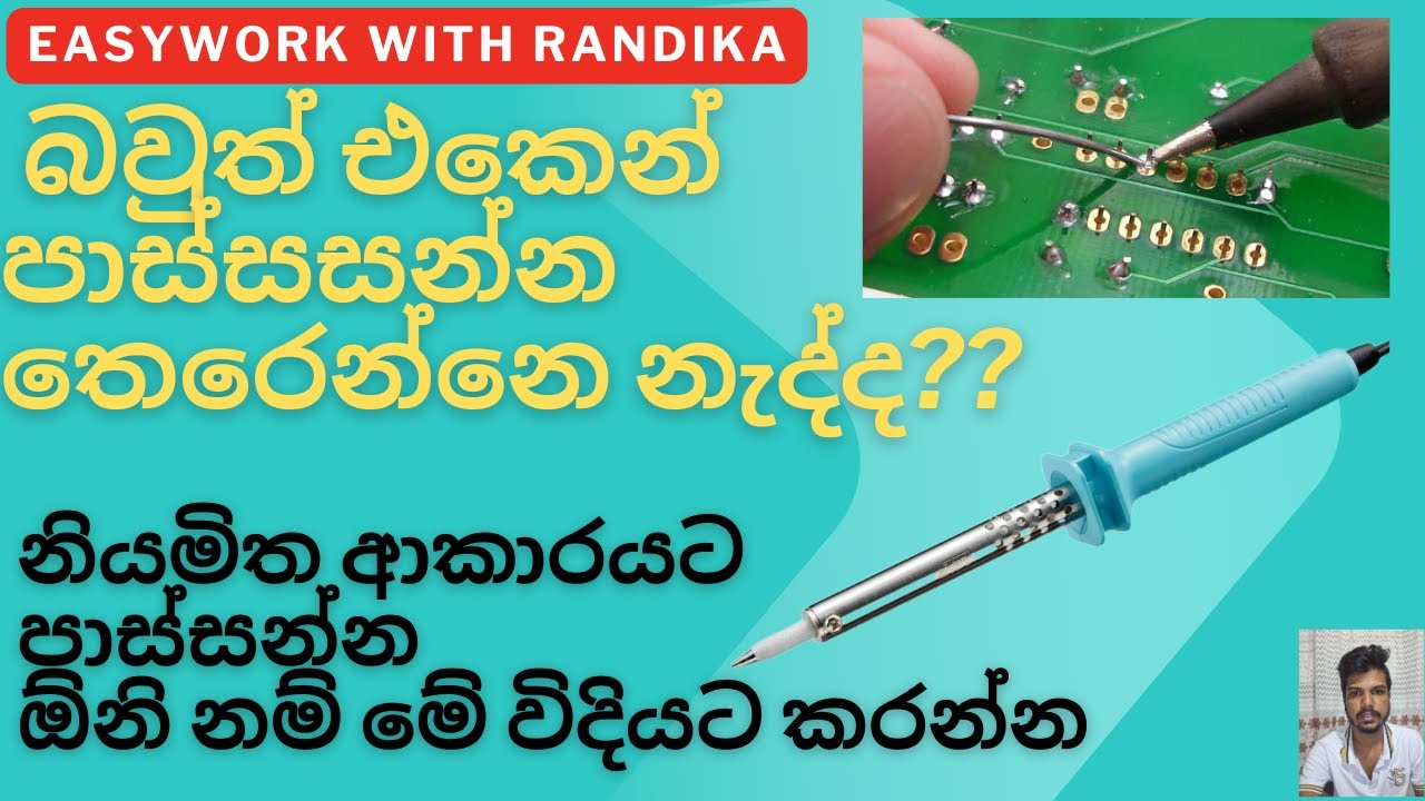 බවුත් එකෙන් පාස්සන්න තේරෙන්නෙ නැද්ද|Let's learn how to solder properly